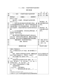 2020-2021学年1 电流教案设计