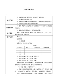 教科版九年级上册第六章 电功率4 灯泡的电功率教案设计