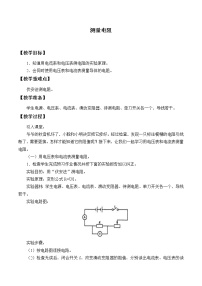 教科版九年级上册第五章 欧姆定律2 测量电阻教学设计