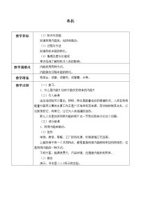 2021学年1 热机教案设计