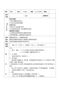 教科版九年级上册1 电流教案设计