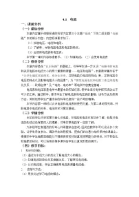 教科版九年级上册第四章 探究电流1 电流教案及反思