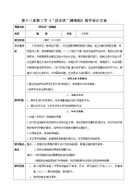 教科版九年级上册2 测量电阻教案设计