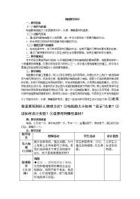 初中物理教科版九年级上册3 电阻：导体对电流的阻碍作用教学设计及反思