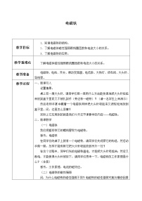 物理九年级上册3 电磁铁教学设计