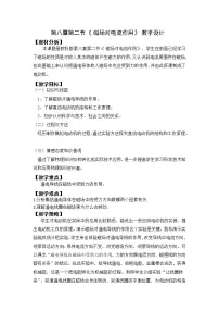 教科版九年级上册2 磁场对电流的作用教案