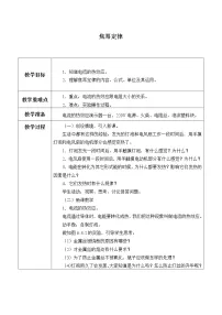 教科版九年级上册3 焦耳定律教学设计