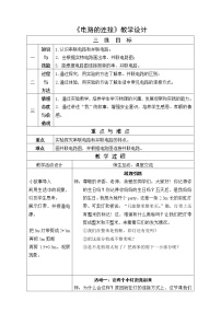 初中物理教科版九年级上册3 电路的连接教案