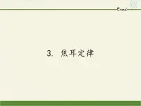 物理九年级上册3 焦耳定律集体备课课件ppt