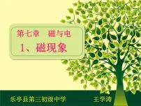 初中物理教科版九年级上册第七章 磁与电1 磁现象背景图ppt课件