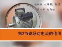 初中物理教科版九年级上册1 电流教学ppt课件