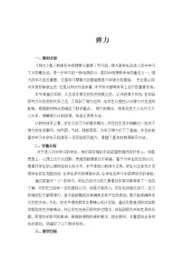 初中物理教科版八年级下册1 力教案及反思