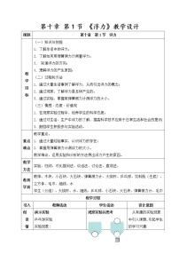 初中物理教科版八年级下册2 认识浮力教案及反思