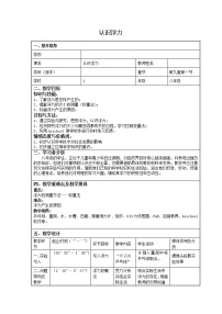 初中物理教科版八年级下册2 认识浮力教案设计