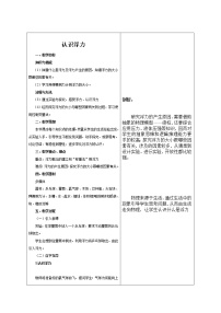 初中物理教科版八年级下册2 认识浮力教案