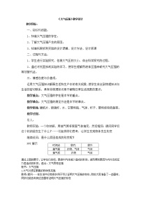 初中物理教科版八年级下册4 大气压强教案及反思