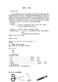 初中物理教科版八年级下册第十一章 机械与功1 杠杆教案