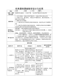 初中物理教科版八年级下册1 杠杆教案及反思