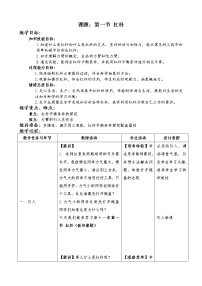 初中物理教科版八年级下册第十一章 机械与功1 杠杆教学设计