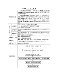 教科版八年级下册第十一章 机械与功1 杠杆教案