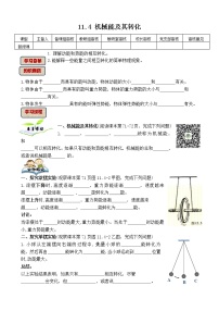 初中物理教科版八年级下册2 机械能的转化教学设计