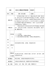 教科版八年级下册第十一章 机械与功2 滑轮教学设计