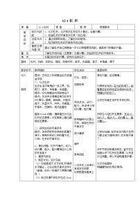 物理第十一章 机械与功1 杠杆教案及反思