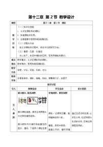 初中物理教科版八年级下册2 滑轮教案