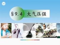 初中物理4 大气压强教学演示课件ppt