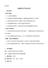 教科版九年级物理上册电磁相互作用及应用 本章复习（教案）