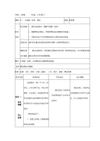 初中教科版1 牛顿第一定律和惯性教学设计