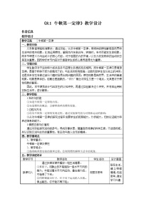 物理八年级下册1 牛顿第一定律和惯性教案