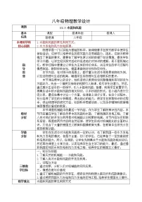 初中物理教科版八年级下册3 水能与风能教案设计