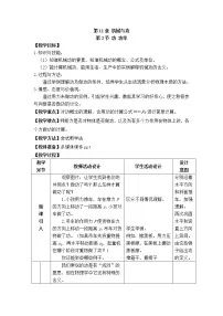 2021学年3 功 功率教案设计