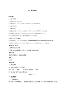 2020-2021学年3 功 功率教案及反思