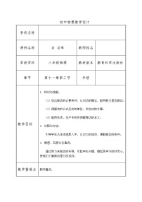 教科版物理八年级下册 做功了吗（教案）