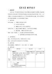 教科版物理八年级下册 浮力（教案）