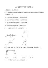 八年级物理下学期期中测试卷01（辽宁专用）