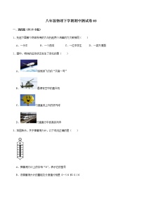 八年级物理下学期期中测试卷03（河北专用）