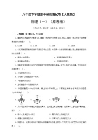 人教版 八年级物理下学期期中模拟测试卷01