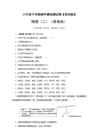 苏科版 八年级物理下学期期中模拟测试卷02