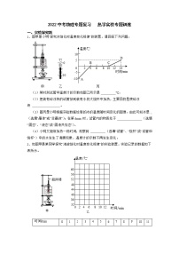 2022年中考物理专题复习热学实验专题训练