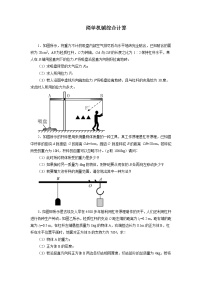 2022年中考物理复习之专题突破训练：简单机械综合计算