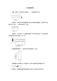 2022年中考物理复习之专题突破训练：电与磁作图