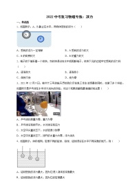 2022年中考物理复习之专题突破训练：浮力