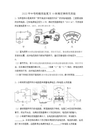 2022年中考物理复习之专题突破训练-欧姆定律探究实验