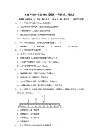 2021年山东省淄博市周村区中考物理二模试卷及答案