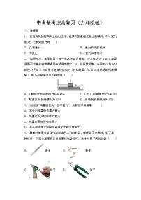 2022年中考物理备考(二轮专题)力和机械