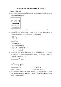 2022年天津市中考物理专题练10-电功率