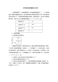 2022年中考物理二轮专题强化训练：多挡位电热器综合计算